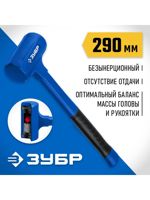 ЗУБР Безынерционный молоток 42 мм, 450 г 2049-450, 450 г