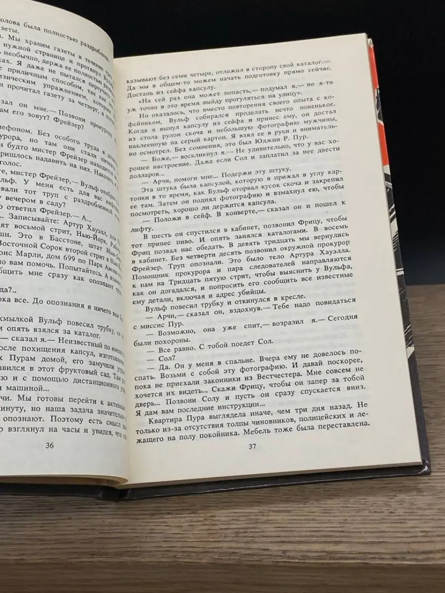 Фантастика. Детектив. Выпуск 1, 1990 Москва 163749961 купить за 161 ₽ в  интернет-магазине Wildberries