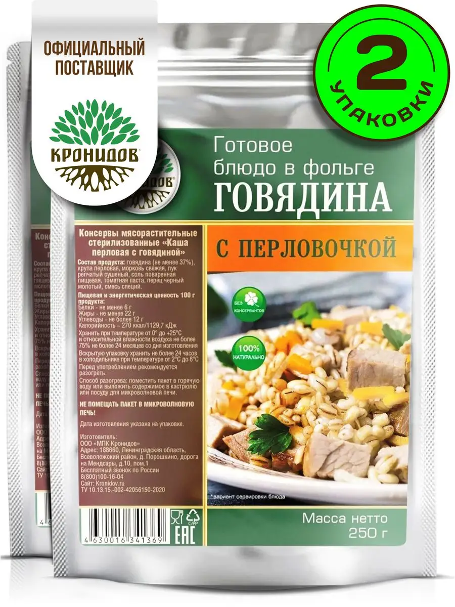 Перловка с тушеной говядиной 500 г Кронидов 163751249 купить за 552 ₽ в  интернет-магазине Wildberries