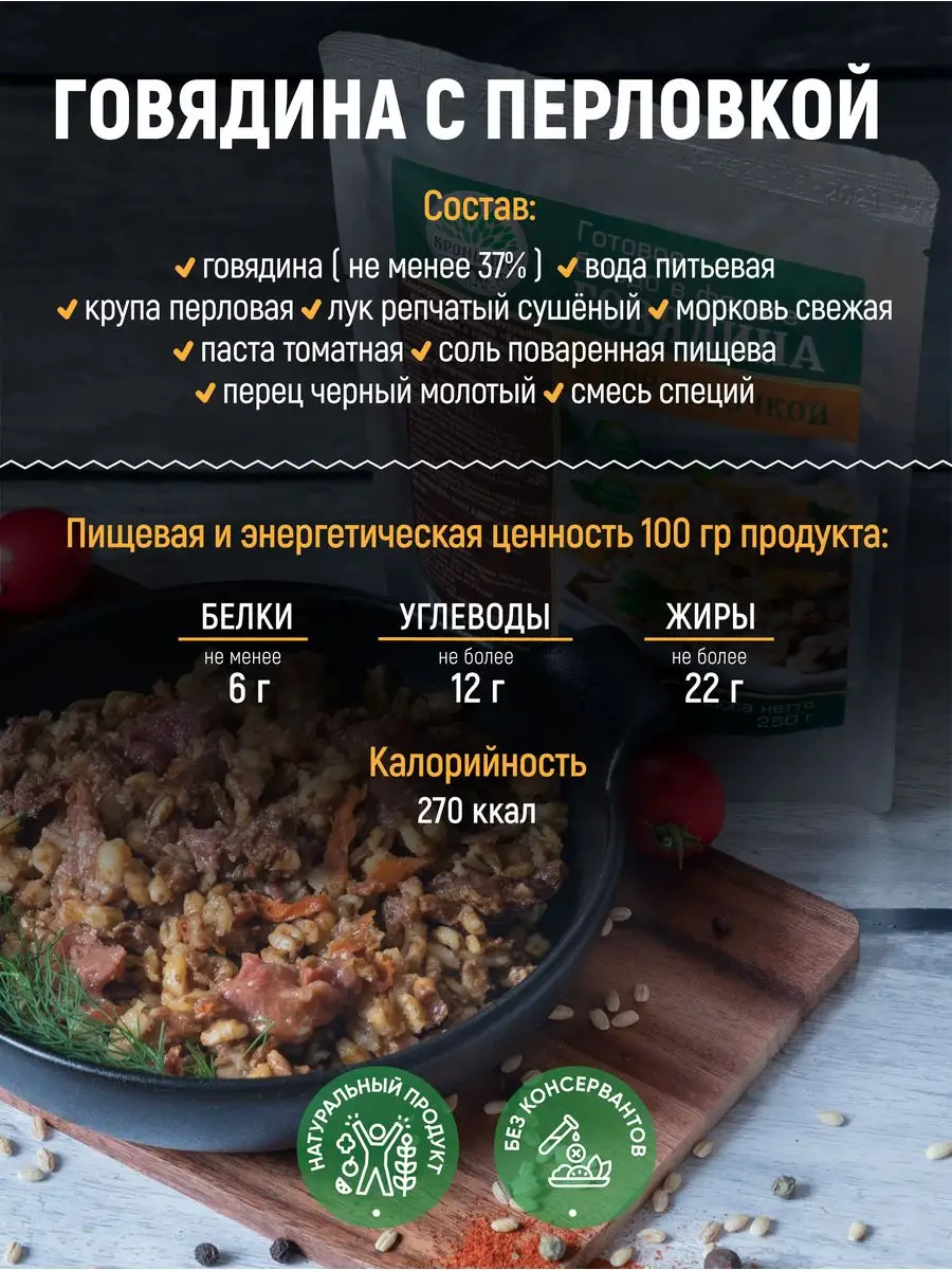 Перловка с тушеной говядиной 500 г Кронидов 163751249 купить за 401 ₽ в  интернет-магазине Wildberries