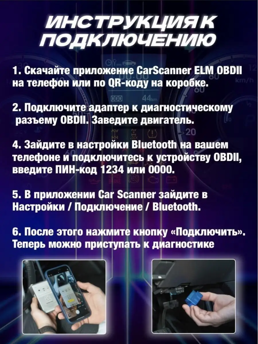 Диагностический Автосканер для авто ELM 327 ВсеДляВсех 163751849 купить за  619 ₽ в интернет-магазине Wildberries