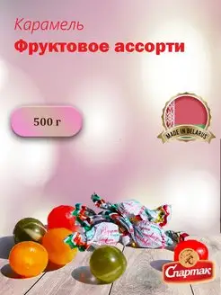 Карамельки Фруктовое ассорти КФ Спартак 163752623 купить за 511 ₽ в интернет-магазине Wildberries