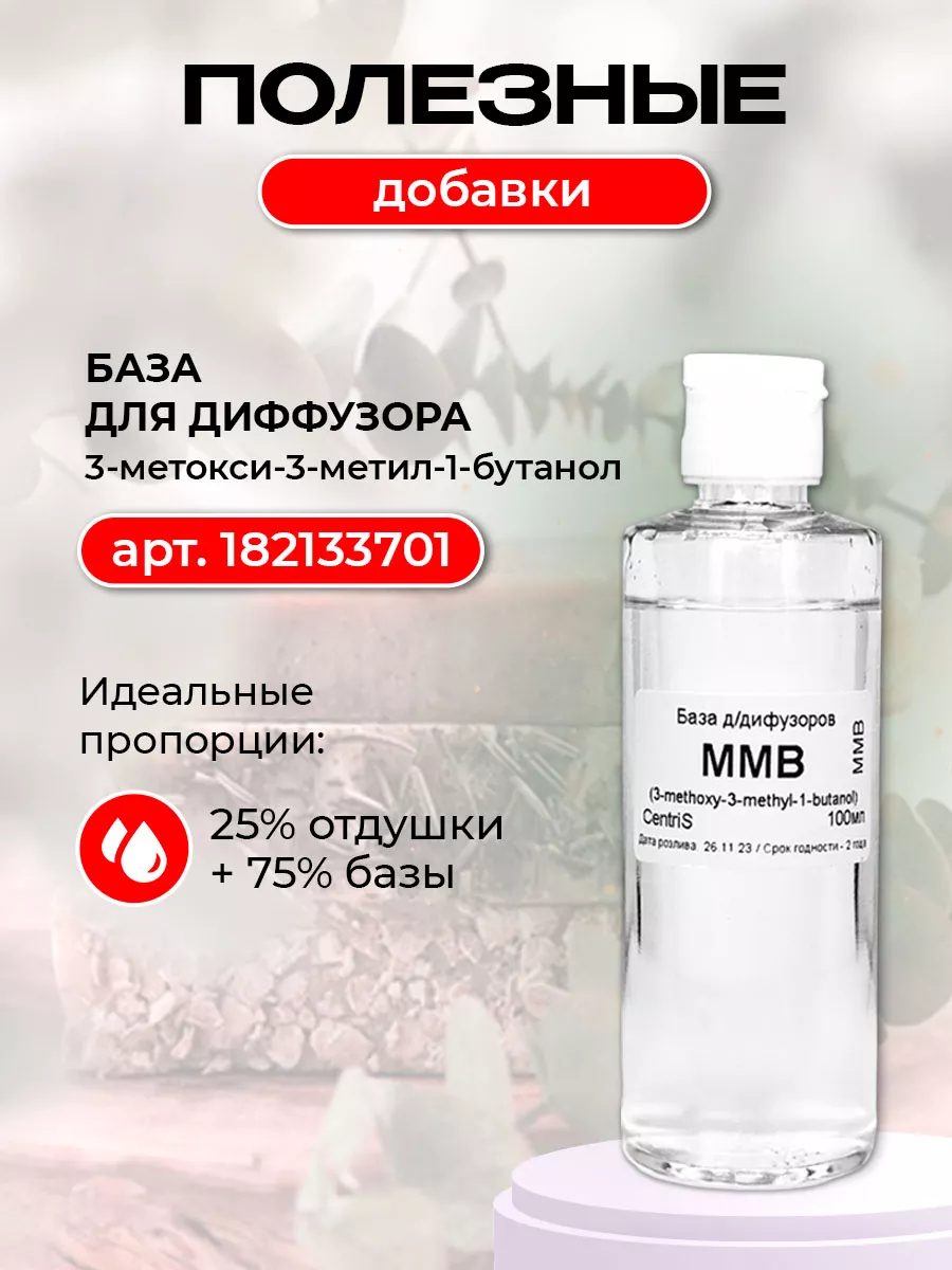 Фиксатор аромата отдушки Амбралюкс Iso E Super 4 CentriS - Отдушки для  свечей и мыла 163753473 купить за 273 ₽ в интернет-магазине Wildberries