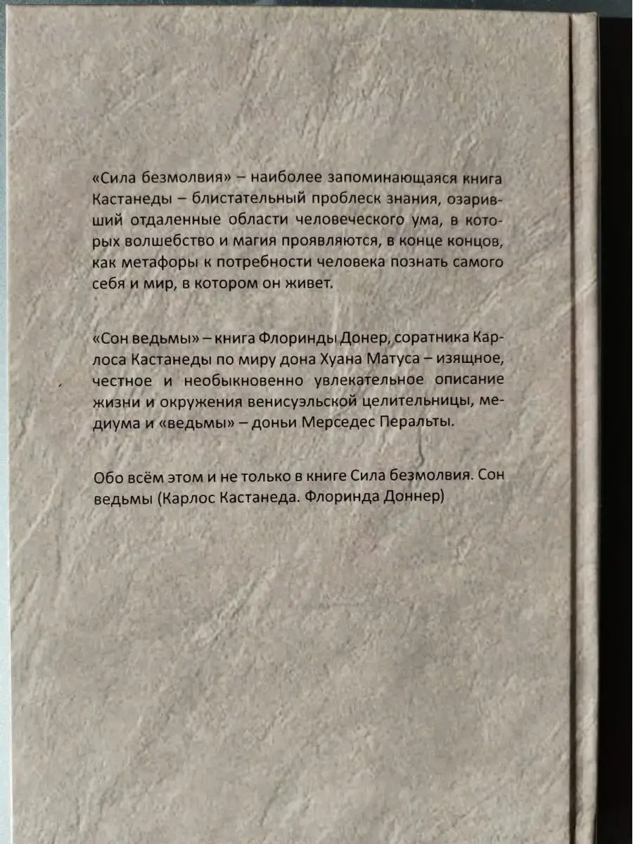 Сила безмолвия. Сон ведьмы Книги Миру 163754159 купить в интернет-магазине  Wildberries