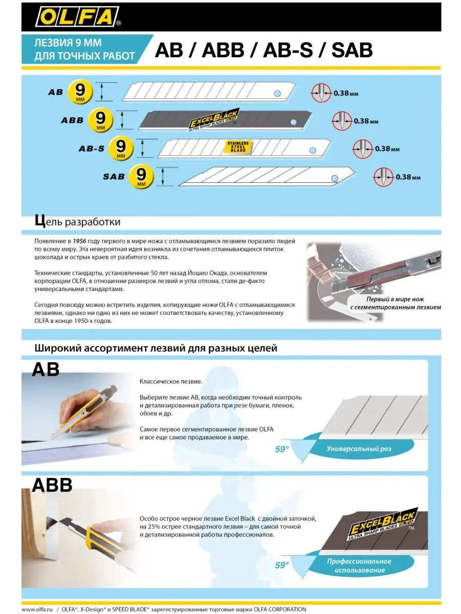 Лезвия сегментированное для граф. работ 9 мм 10 шт OL-SAB-10 OLFA 163754379  купить за 567 ₽ в интернет-магазине Wildberries