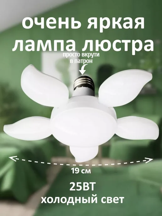 люстра