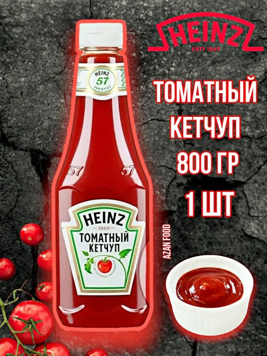 Кетчуп томатный 800 гр 1 шт Heinz 163755300 купить за 311 ₽ в  интернет-магазине Wildberries