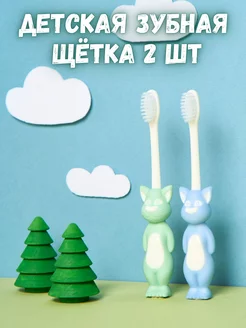 Зубная щётка детская мягкая набор 2 шт TrendPlace 163755493 купить за 219 ₽ в интернет-магазине Wildberries