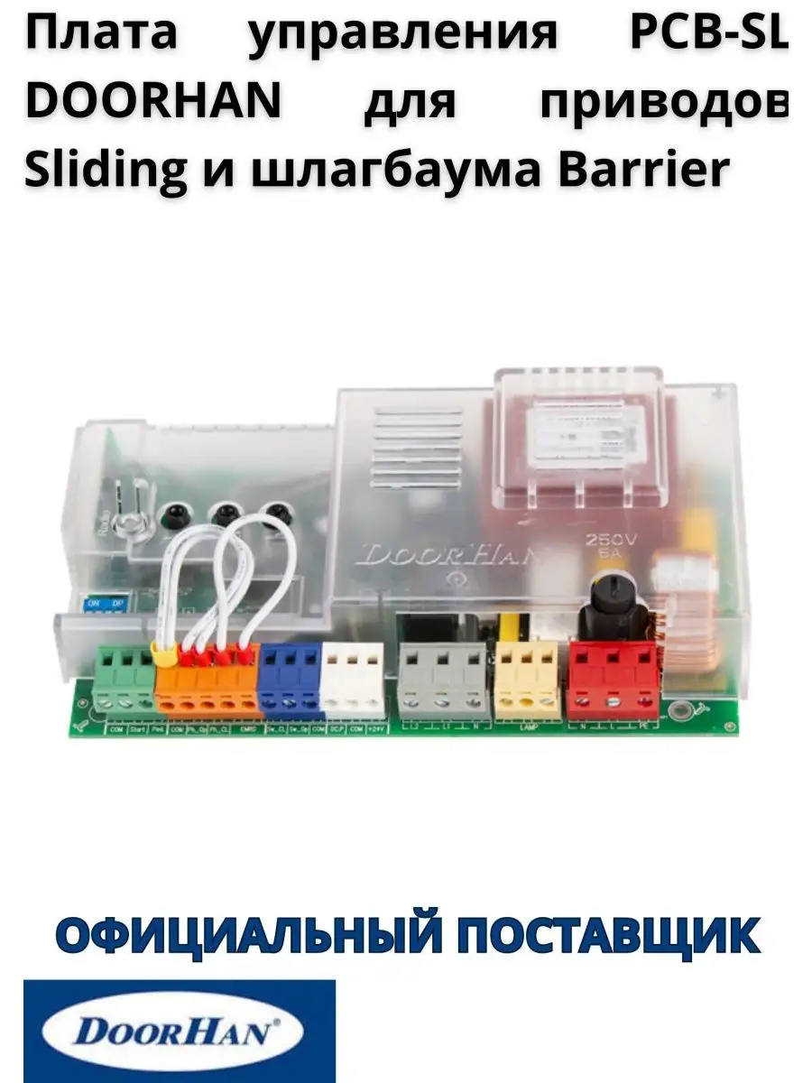 Плата управления для приводов SLIDING, BARRIER DOORHAN DoorHan 163755742  купить за 6 703 ₽ в интернет-магазине Wildberries