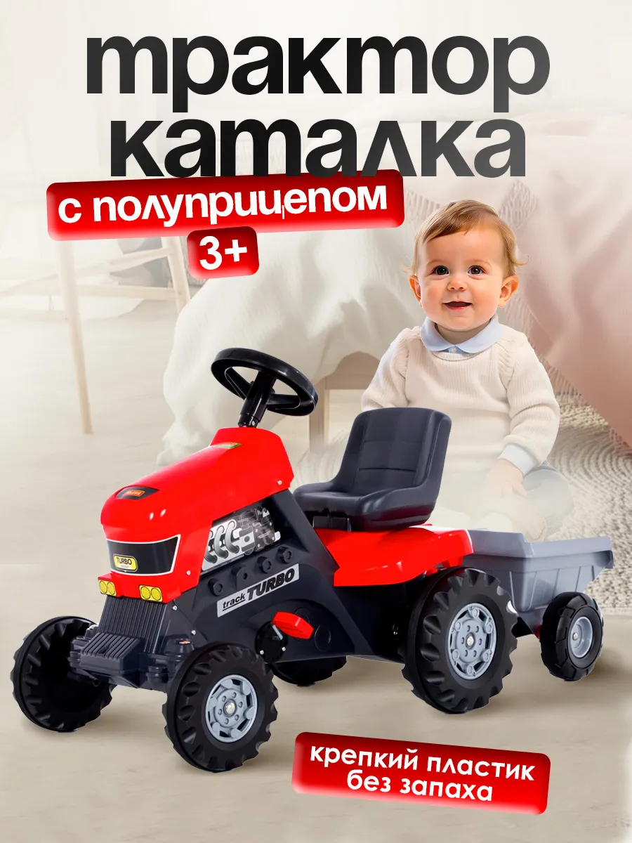 Трактор с полуприцепом каталка детская Turbo