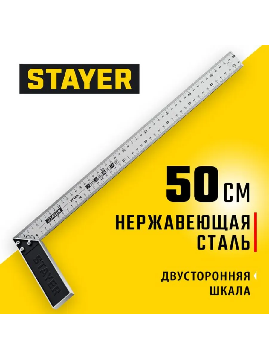 Cтолярный угольник с нержавеющим полотном, 500 мм 3431-50