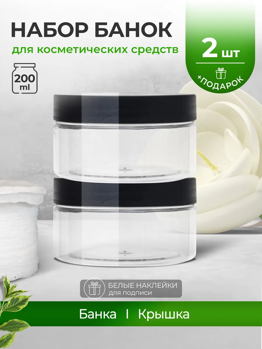 Баночка 200 мл, органайзер, дорожный