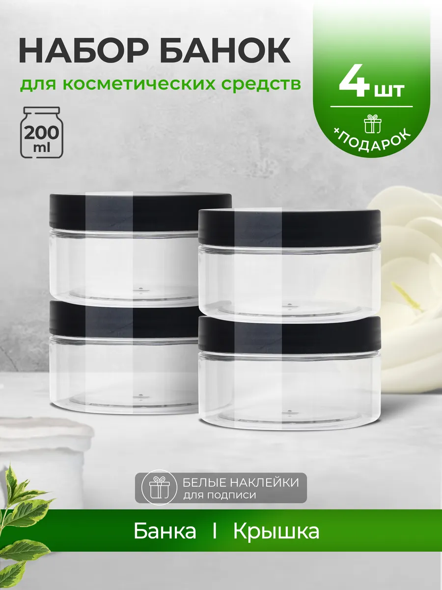 Баночка 200 мл, органайзер, дорожный