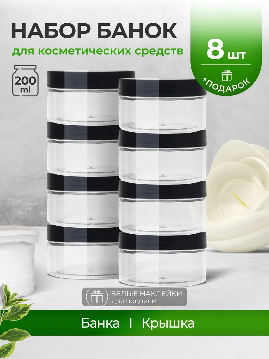 Баночка 200 мл, органайзер, дорожный