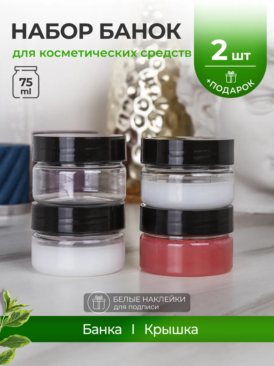 Баночка 75 мл, органайзер, дорожный