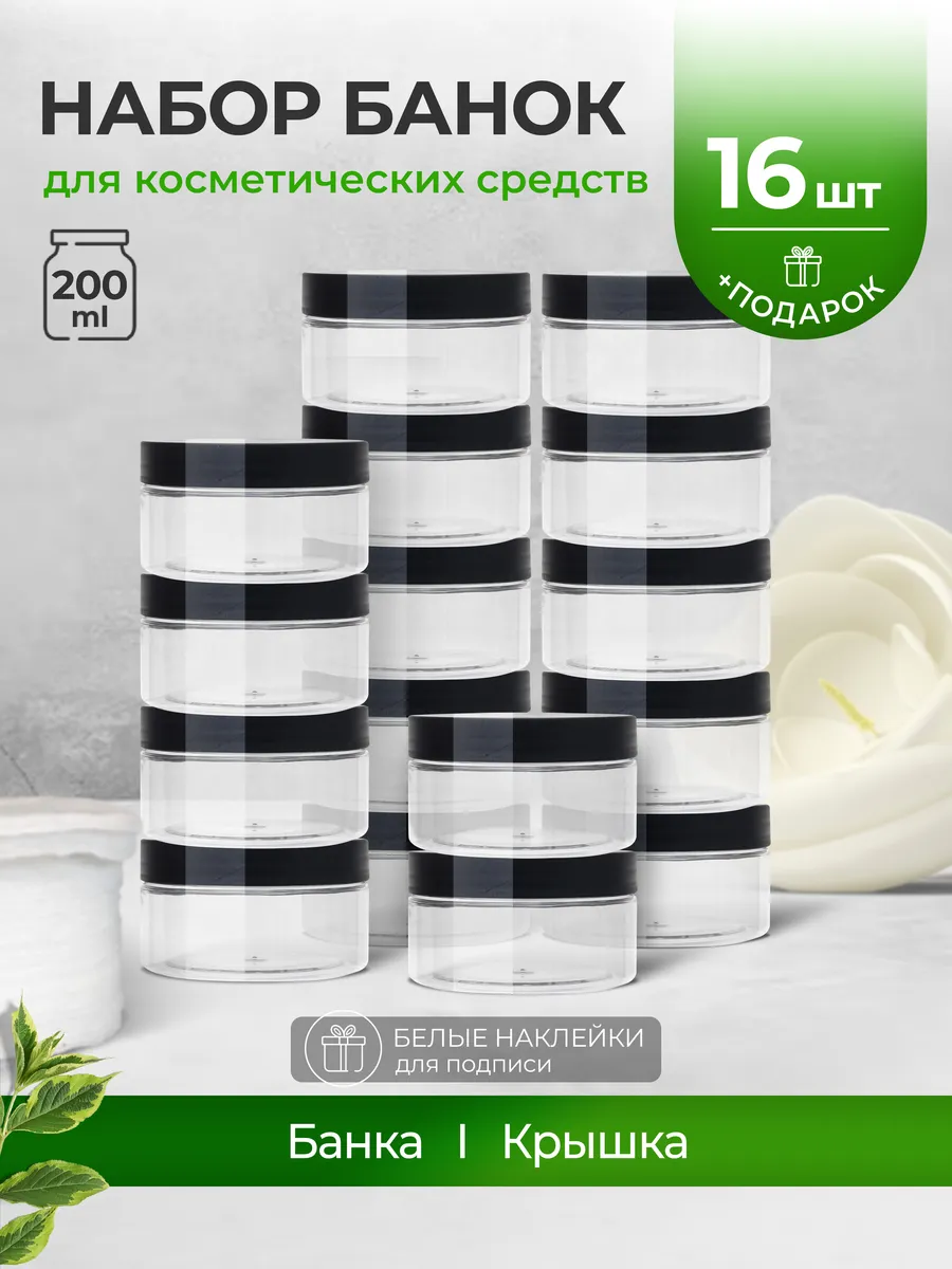 Баночка 200 мл, органайзер, дорожный