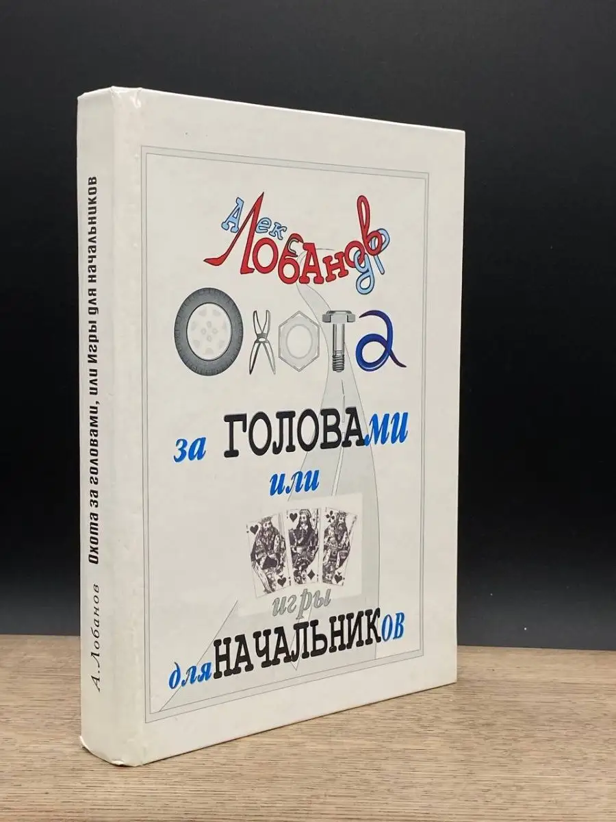 Поиск видео по запросу: Охотники за головами (1999)