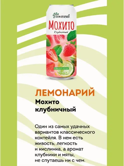 напитки от завода.рф Мохито клубничный Лимонад 0,45л, 12шт, 450 мл, 12 шт, фото 3