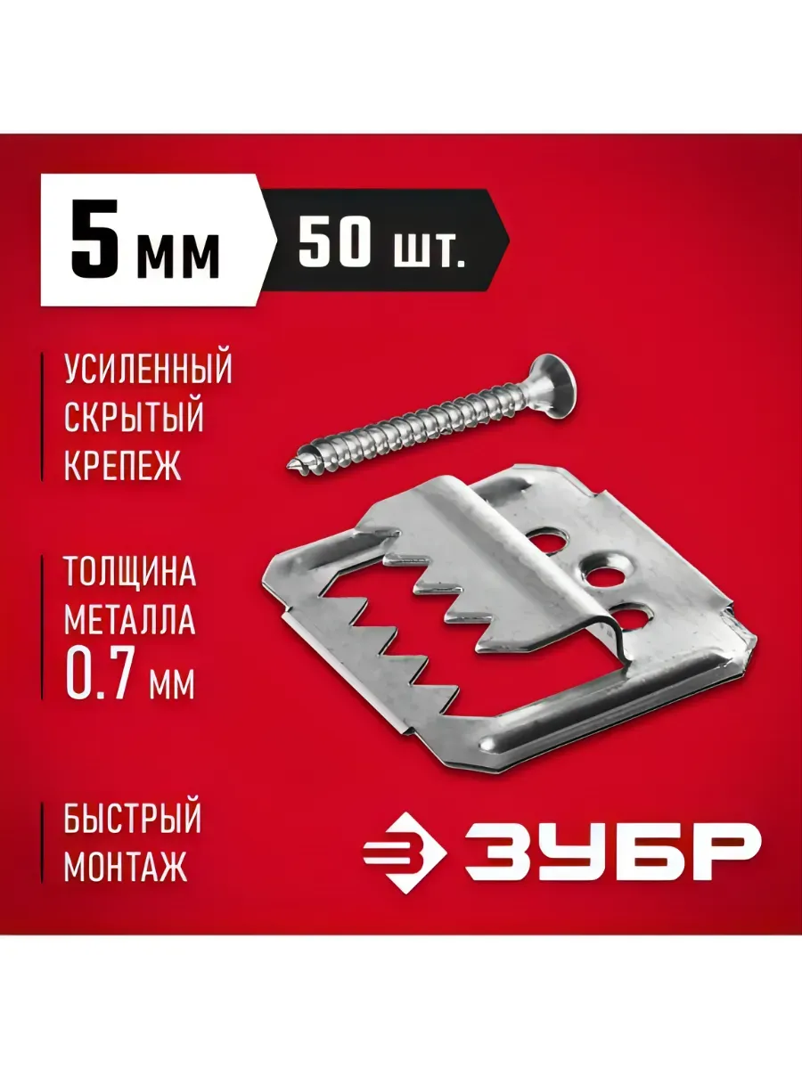 Усиленный крепеж для вагонки с саморезами 5мм,50шт 30755-05