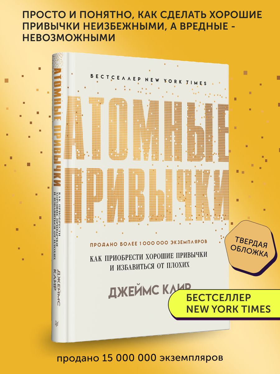 Книга по саморазвитию и психологии Атомные привычки ПИТЕР 163758593 купить  в интернет-магазине Wildberries