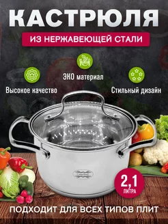 Кастрюля из нержавеющей стали 2.1 л ULIDER 163758692 купить за 946 ₽ в интернет-магазине Wildberries