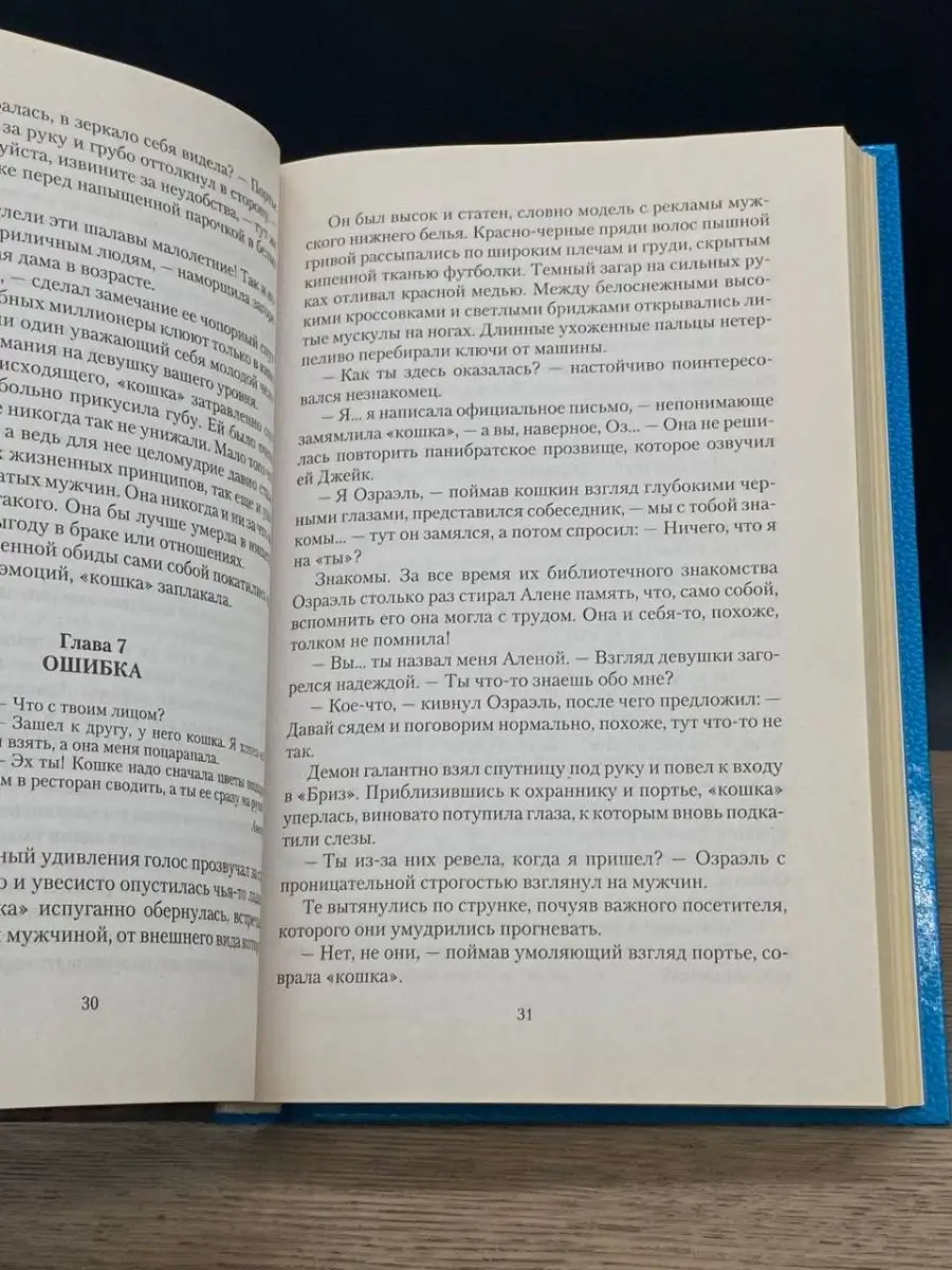 Малолетняя шалава  Кошка в объятиях тьмы АЛЬФА-КНИГА 163759714 купить в интернет-магазине  Wildberries