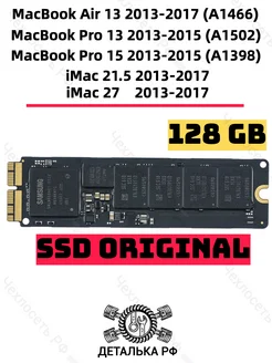 Оригинальный SSD диск 128Gb MacBook Pro Air iMac деталька рф