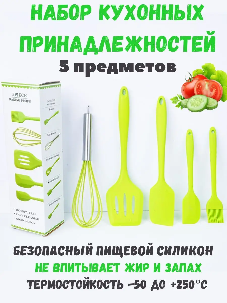 EASY BAKING Набор кухонных принадлежностей силиконовый 5 штук