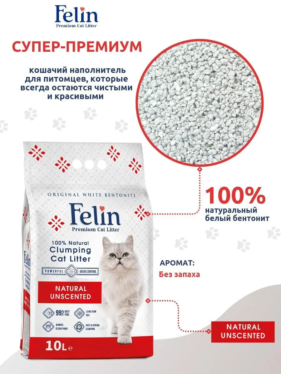 Кошачий наполнитель бентонит Без запаха (10л) Felin 163760135 купить за 1  392 ₽ в интернет-магазине Wildberries