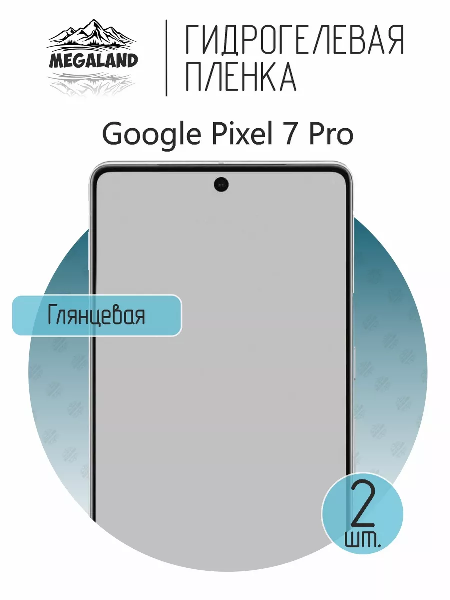 Защитная пленка на Google Pixel 7 Pro Глянцевая, 2 шт Megaland -  гидрогелевая защитная пленка 163760609 купить за 379 ₽ в интернет-магазине  Wildberries