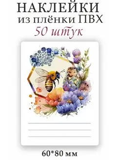 Этикетки на мед MyBob 163761125 купить за 498 ₽ в интернет-магазине Wildberries