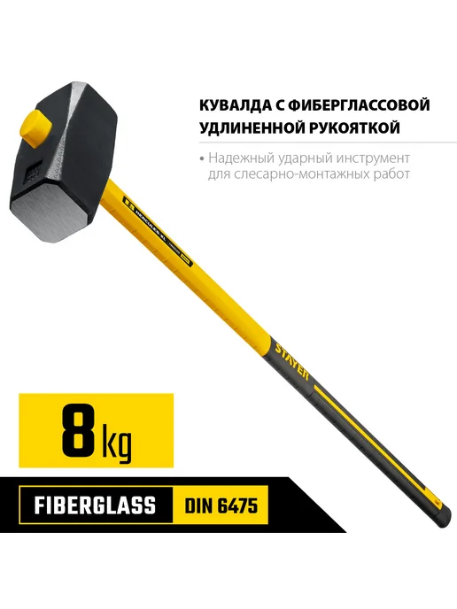 Stayer Кувалда 8 кг с удлинённой рукояткой 20110-8_z03, 8 кг, фото 2