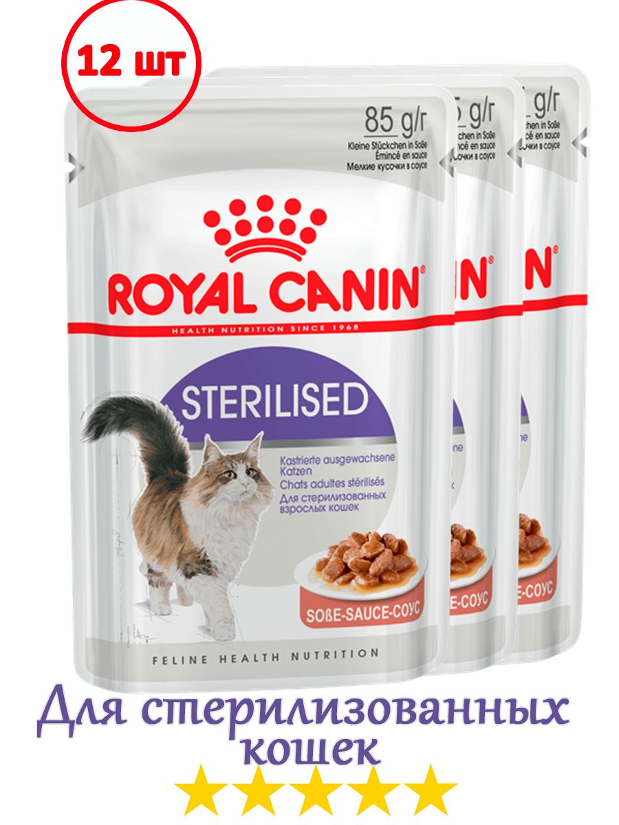 Royal canin sterilised стерилизованных соус