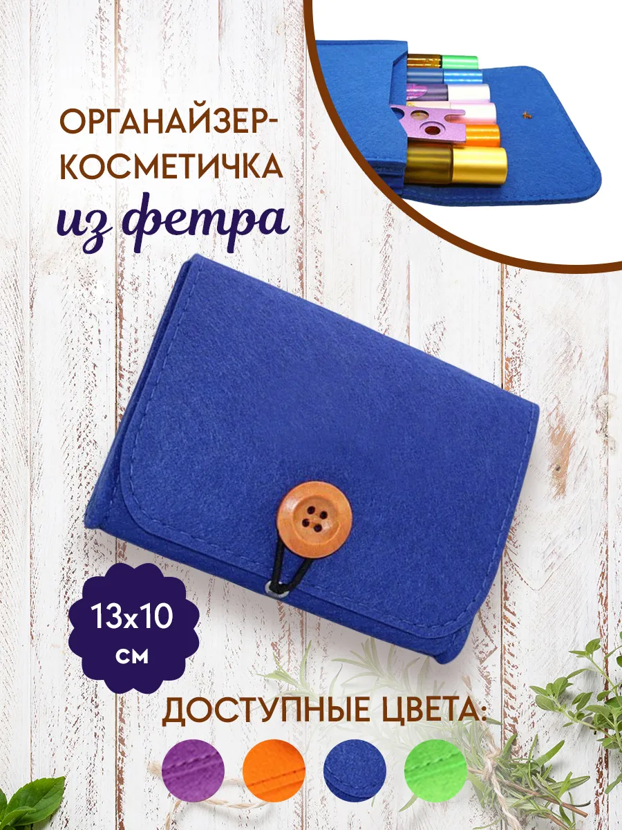Органайзер для эфирных масел кейс для мелочей
