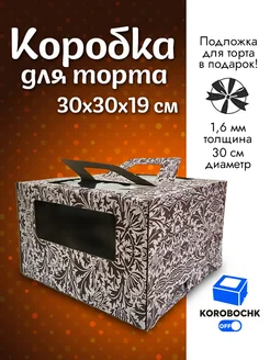 Коробка для торта 30*30*19 см Korobochkoff 163766112 купить за 363 ₽ в интернет-магазине Wildberries