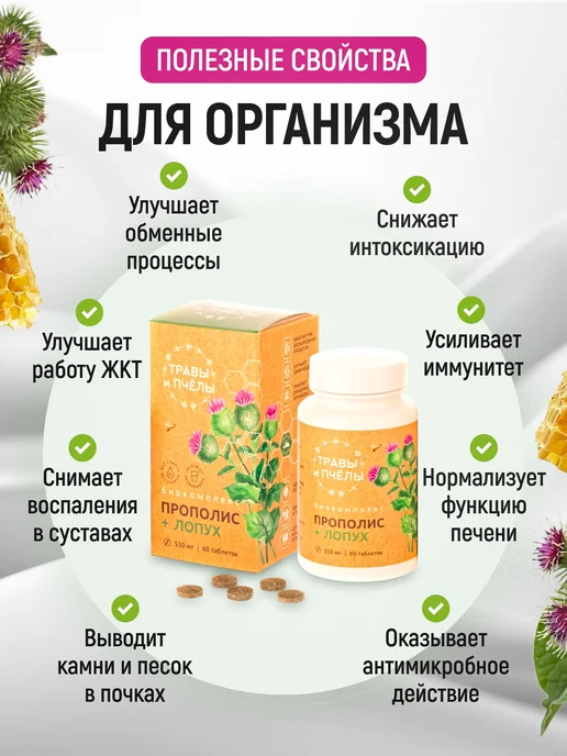 Мед и Конфитюр Апифитокомплекс Прополис Лопух 60 табл, вариант, фото 2
