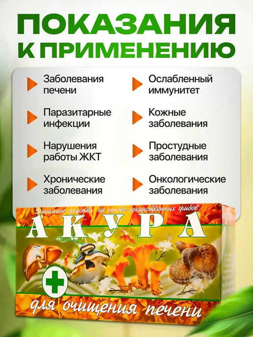 Мед и Конфитюр Акура система очищения печени, вариант, фото 3