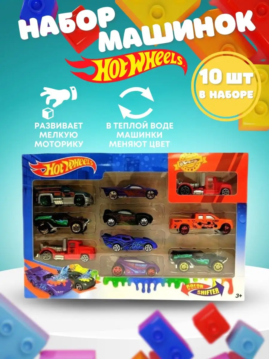 Машинки Хот Вилс меняющие цвет Набор HOT WHEELS Sofiland 163767128 купить  за 806 ₽ в интернет-магазине Wildberries