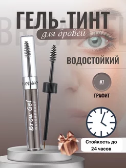 Гель тинт для бровей водостойкий ariBeauty 163767547 купить за 145 ₽ в интернет-магазине Wildberries