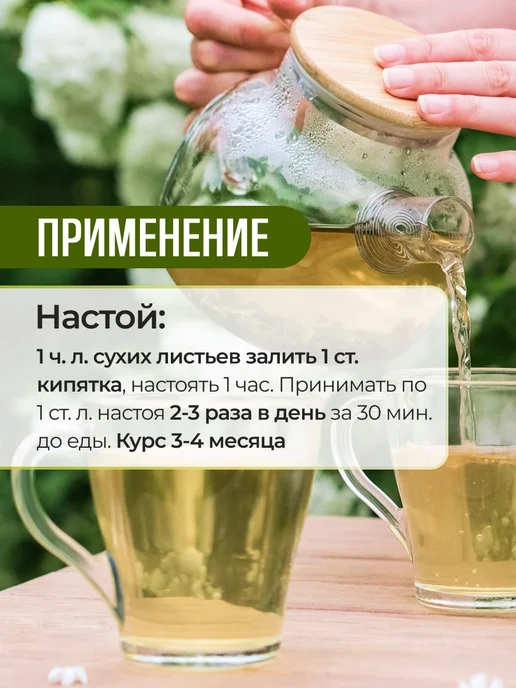 Мед и Конфитюр Витекс священный листья (авраамово дерево) 50 гр, 50 г, фото 7