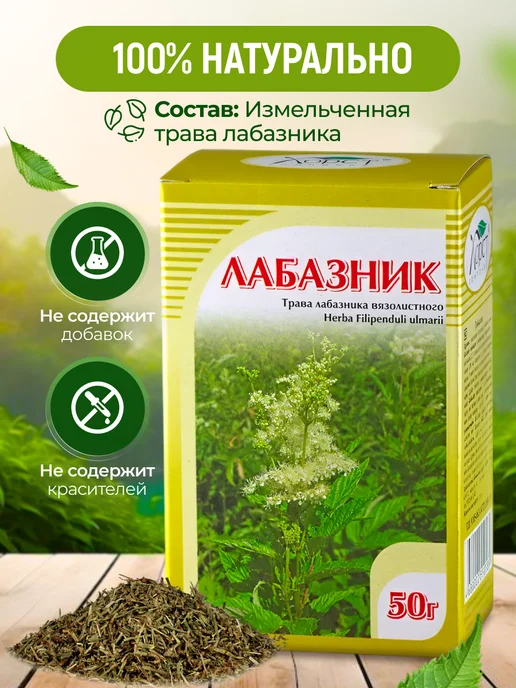 Мед и Конфитюр Лабазник вязолистный трава 50 гр, 50 г, фото 5