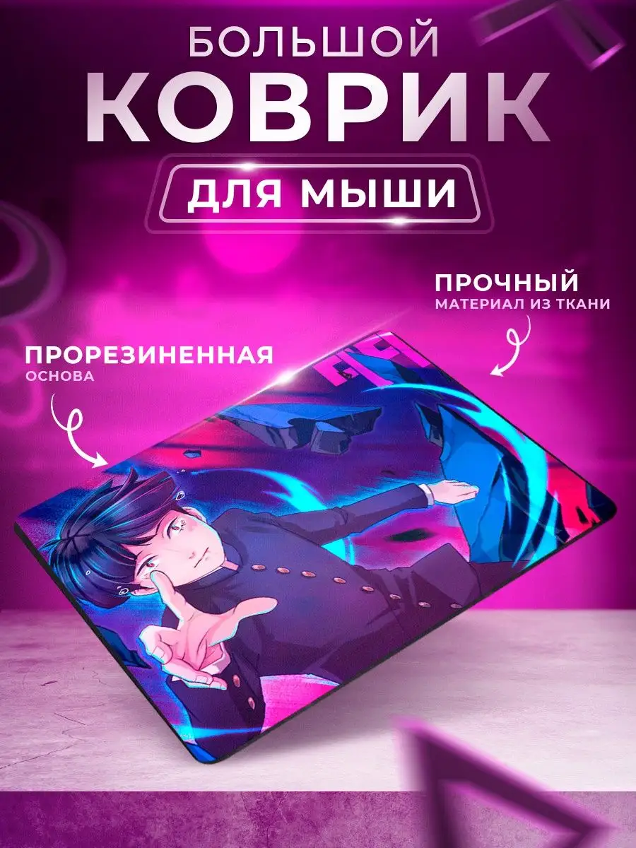 Коврик для мышки рисунок аниме манга Сигэо Кагэяма Моб Custom merch  163768843 купить за 403 ₽ в интернет-магазине Wildberries