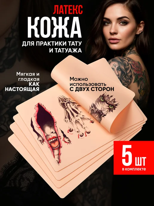 Crazy Cat Shop Искусственная кожа для тату практики и перманента, вариант