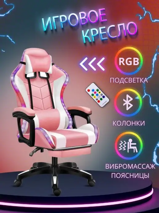 Jiqiao Игровое кресло компьютерное с RGB подсветкой на колесиках