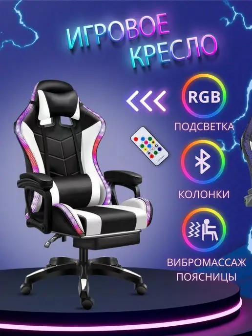 Jiqiao Игровое кресло компьютерное с RGB подсветкой на колесиках