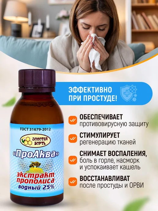 Мед и Конфитюр Водный экстракт прополиса 25 % ПроАква, вариант, фото 2
