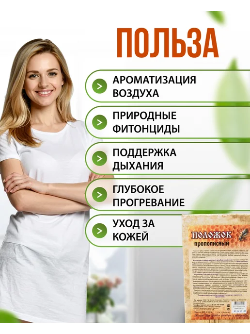 Мед и Конфитюр Положок прополисный Прополисный холстик 60*60 см, 60x60 см, фото 2