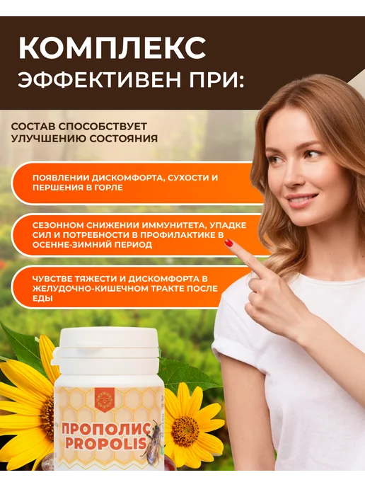 Мед и Конфитюр Прополис таблетированный 30 таб, вариант, фото 2