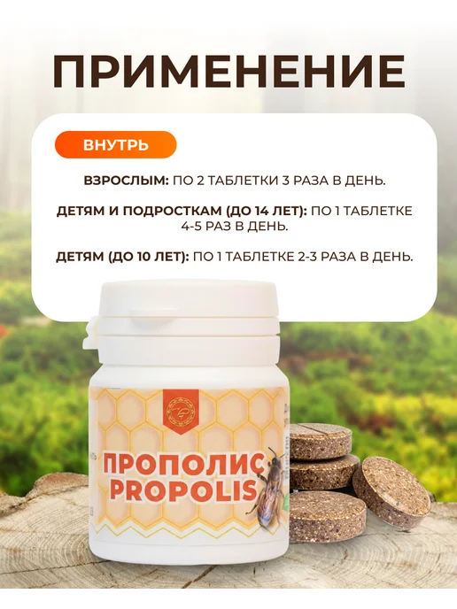 Мед и Конфитюр Прополис таблетированный 30 таб, вариант, фото 5