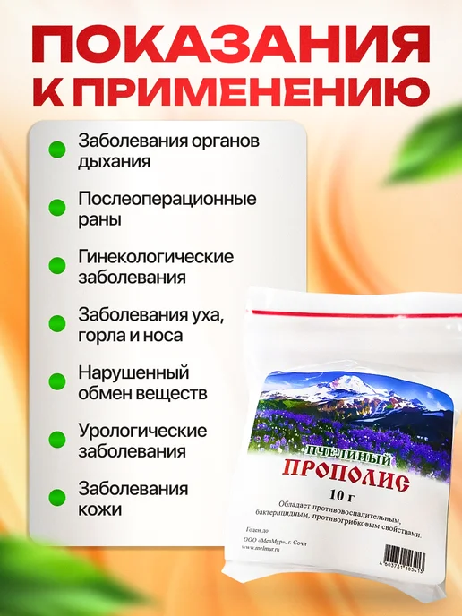 Мед и Конфитюр Прополис пчелиный 10 г, 10 г, фото 3
